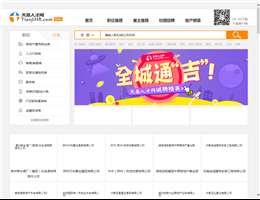 天基人才网