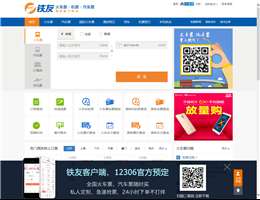 铁友旅行网