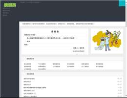 我要请假网
