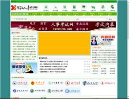 信阳考试网