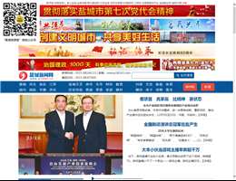盐城新闻网