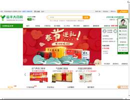 益丰大药房