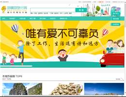 游啊游旅行网