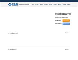 资金集