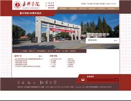 嘉兴学院